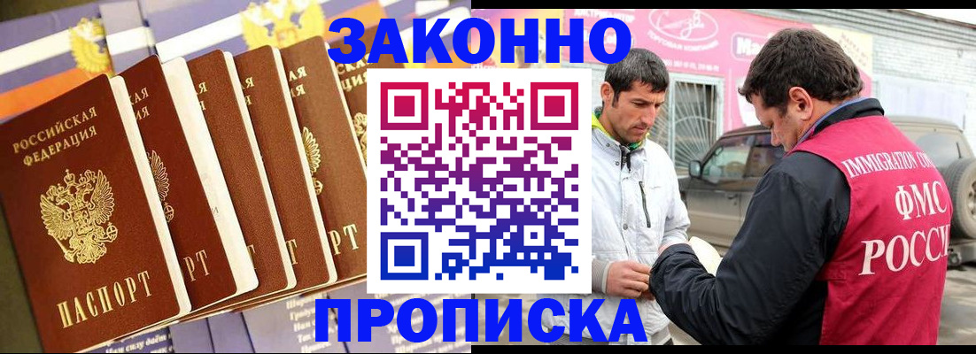 прописка для школы в Избербаше