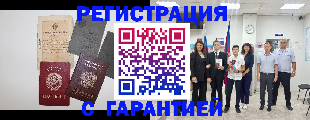 прописка законно в Избербаше