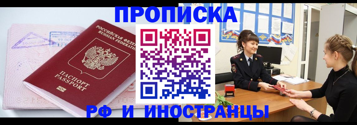 прописка иностранных граждан в Избербаше